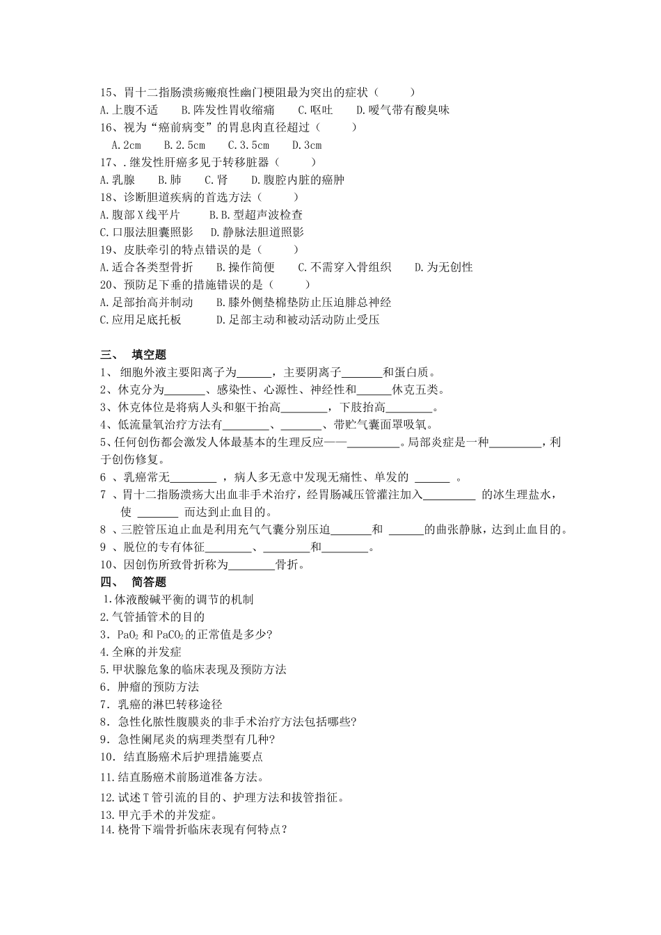 外科二练习题_第2页