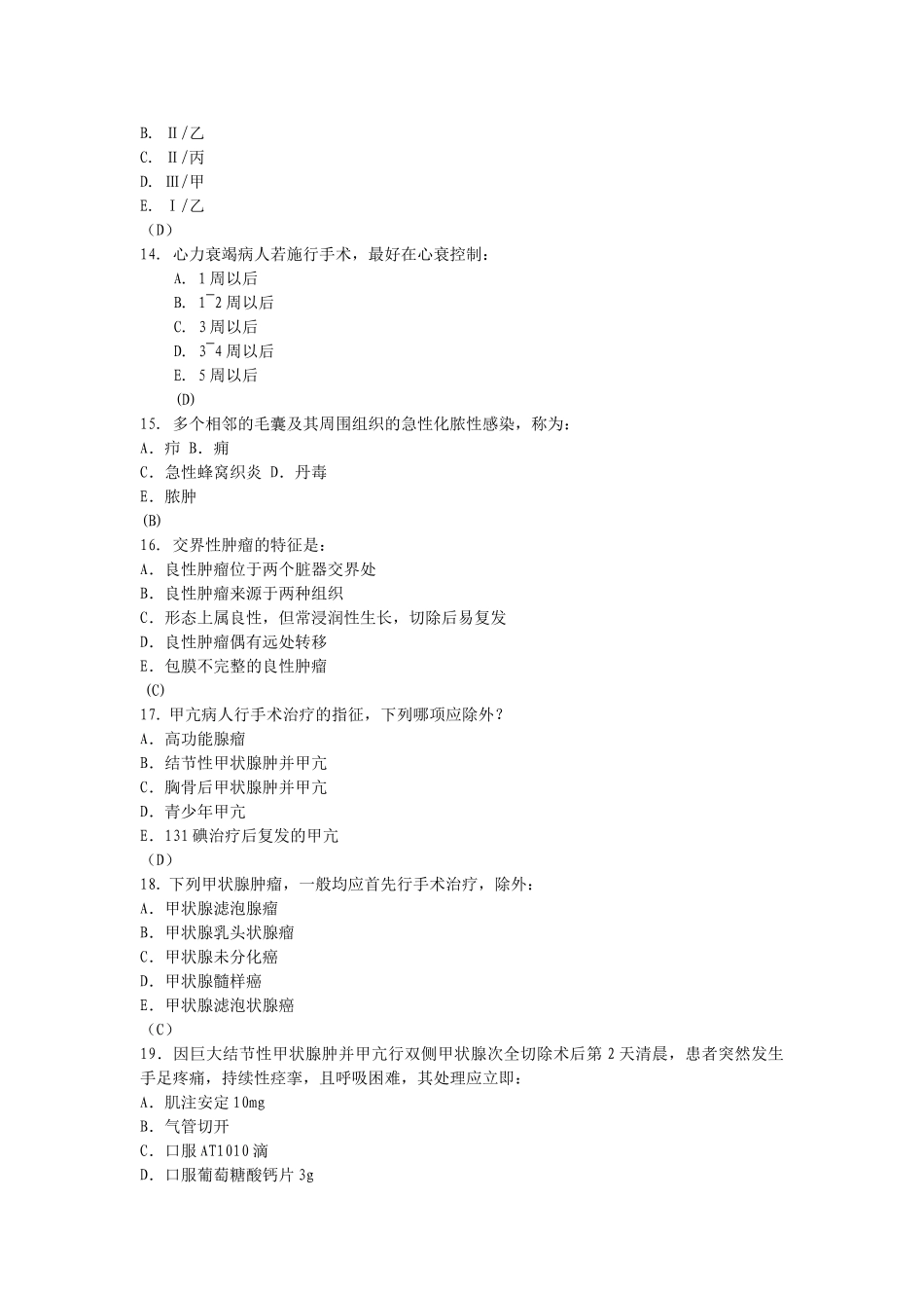 外科习题 2_第3页