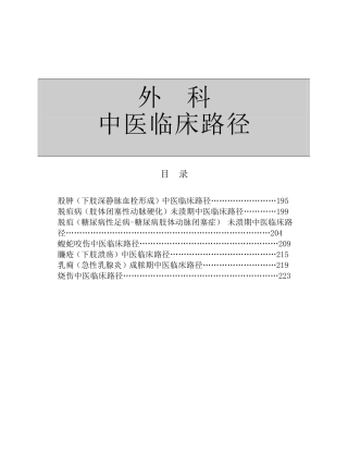 外科中医临床路径