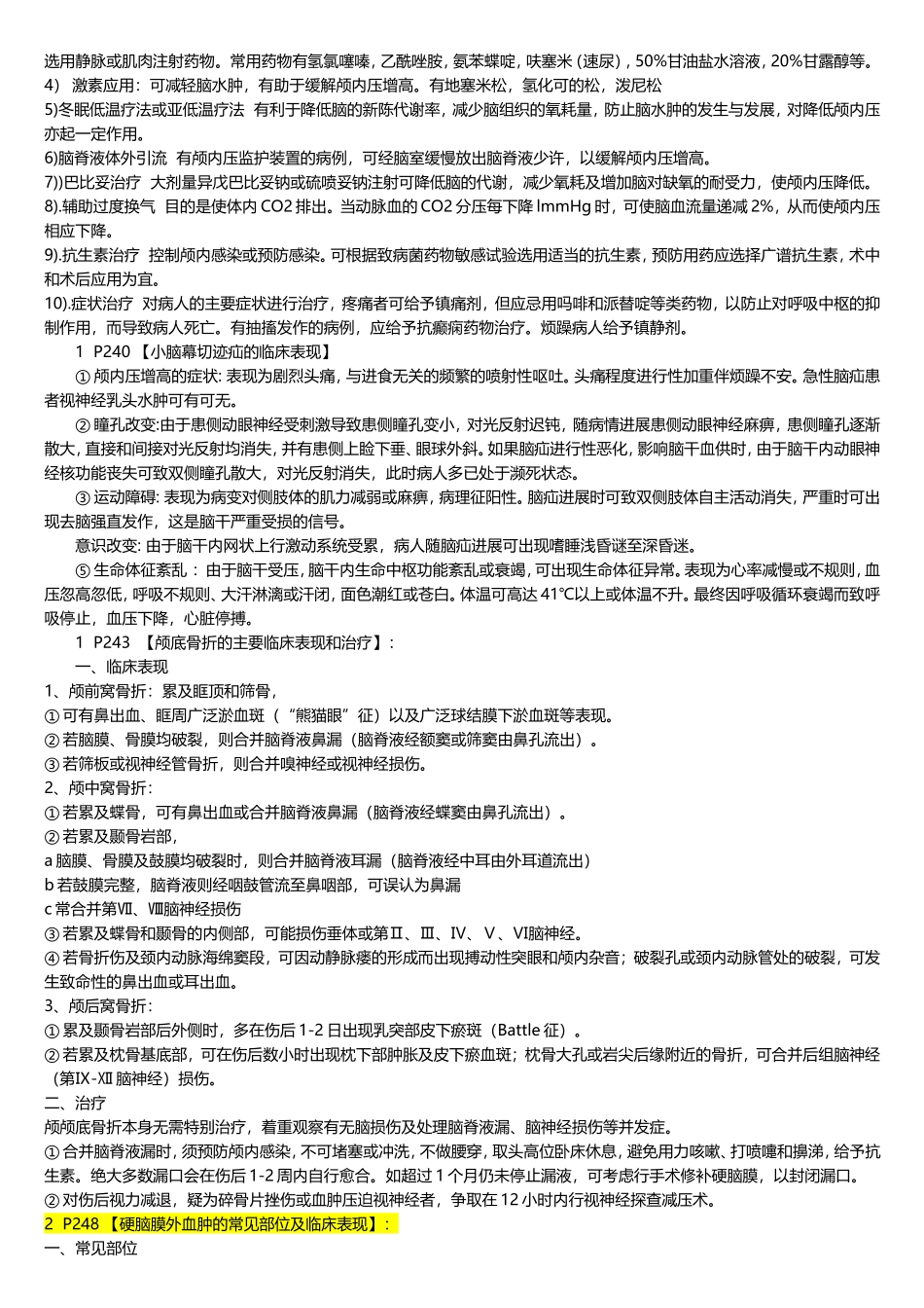 外科下考频 页数 问答题_第2页