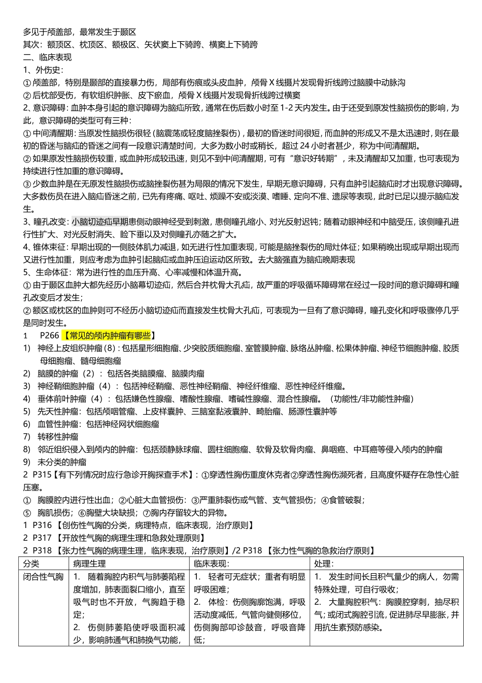 外科下考频 页数 问答题_第3页