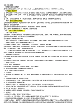 外科下考频 页数 问答题