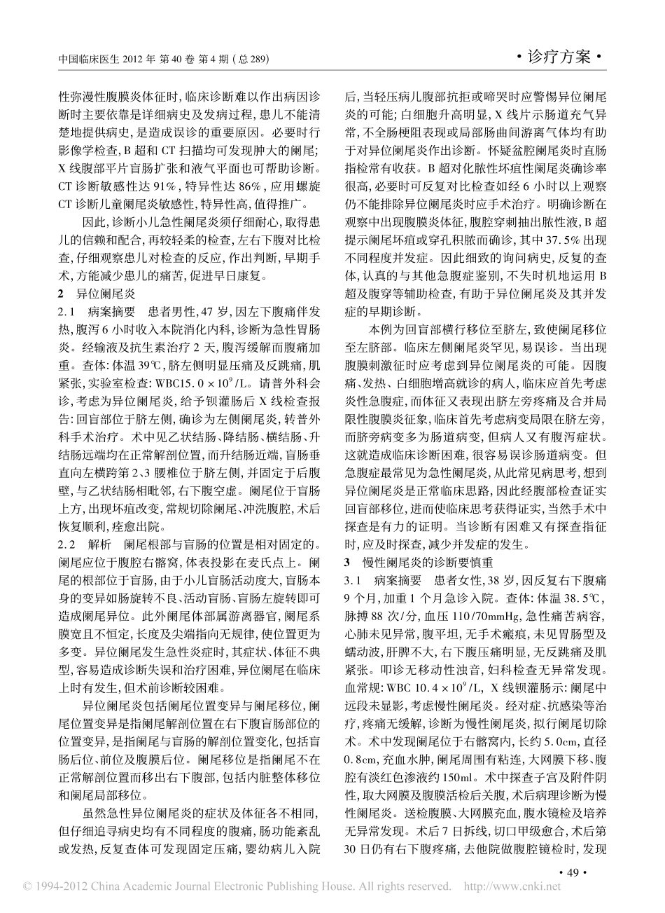 外科专家临床笔录第3讲普外科临床笔录_第2页