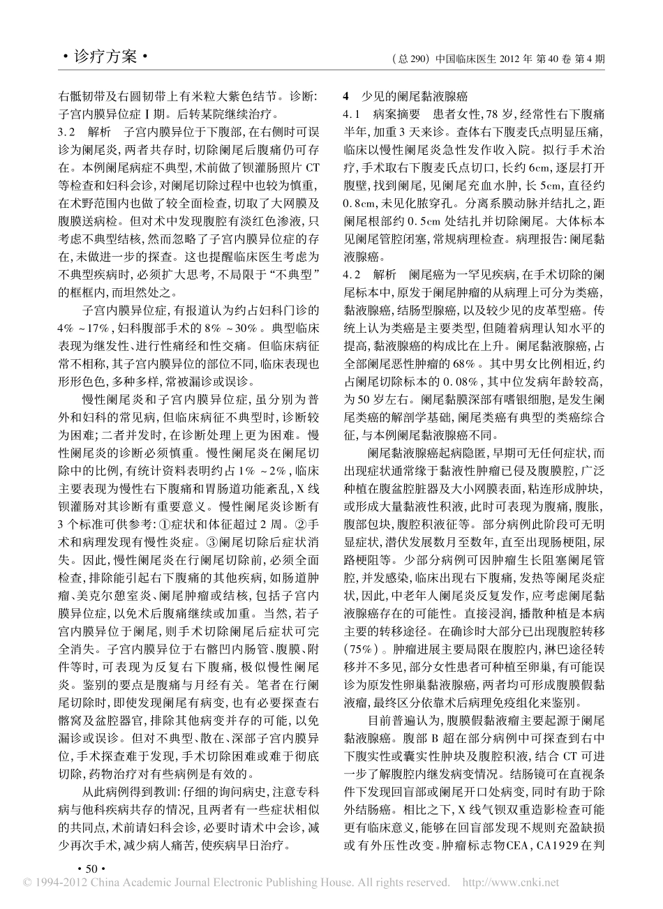 外科专家临床笔录第3讲普外科临床笔录_第3页