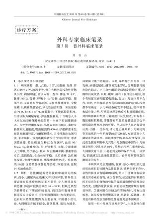 外科专家临床笔录第3讲普外科临床笔录