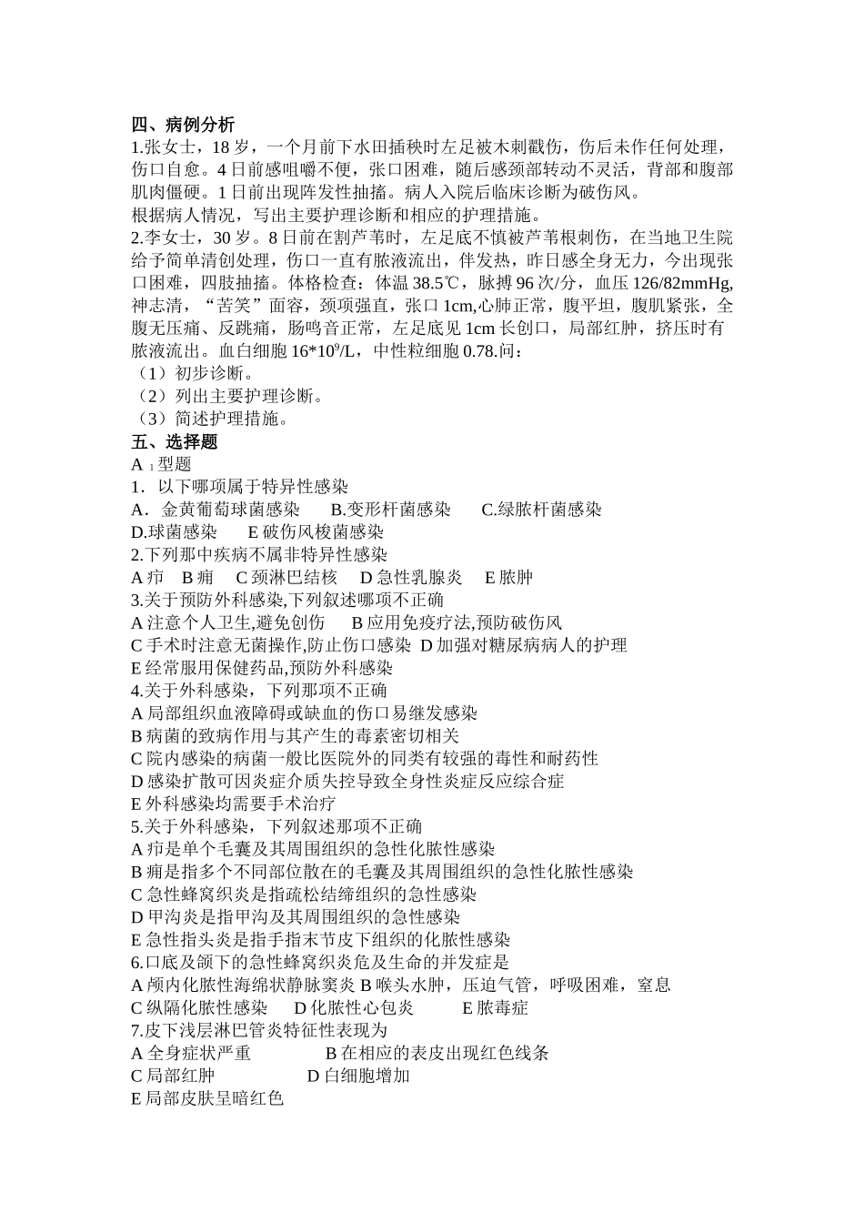 外科习题[1]_第2页