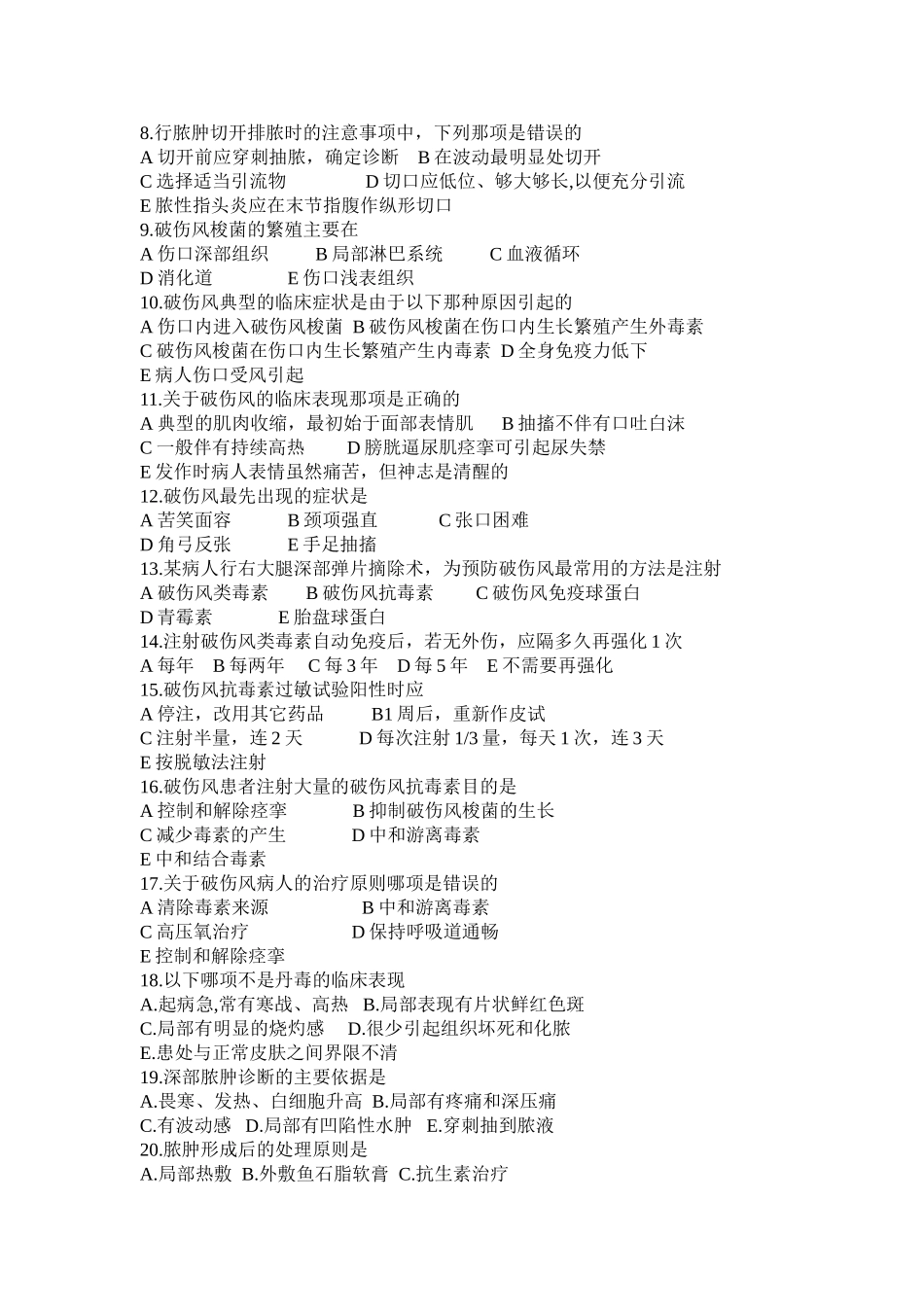 外科习题[1]_第3页