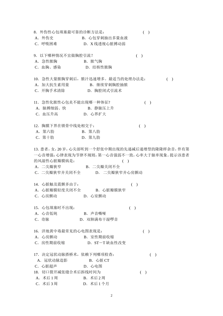 外科三基考试及答案_第2页