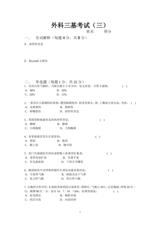 外科三基考试及答案