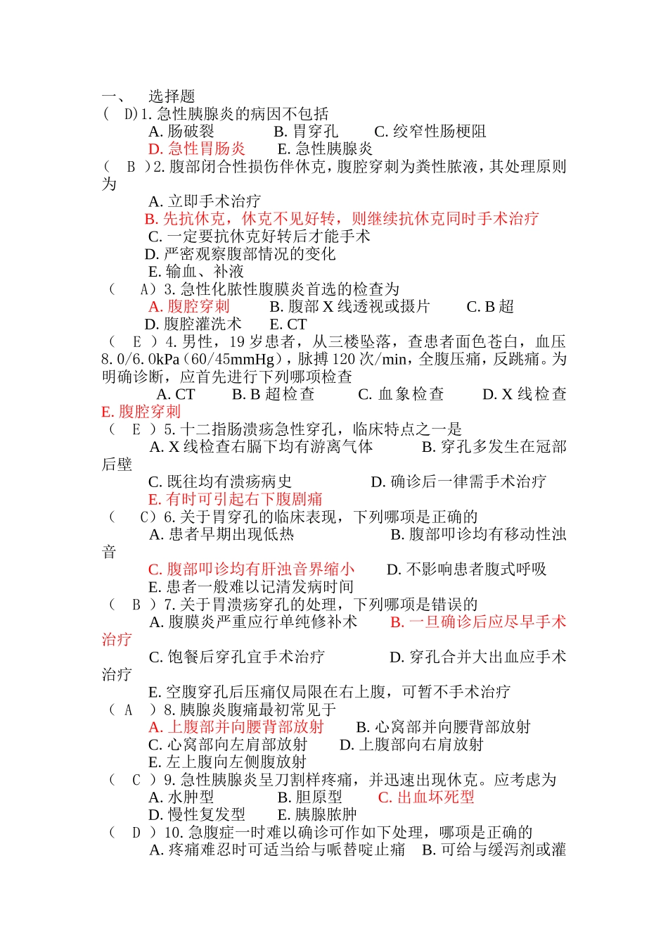 外科《临床医学概论》练习题_第1页