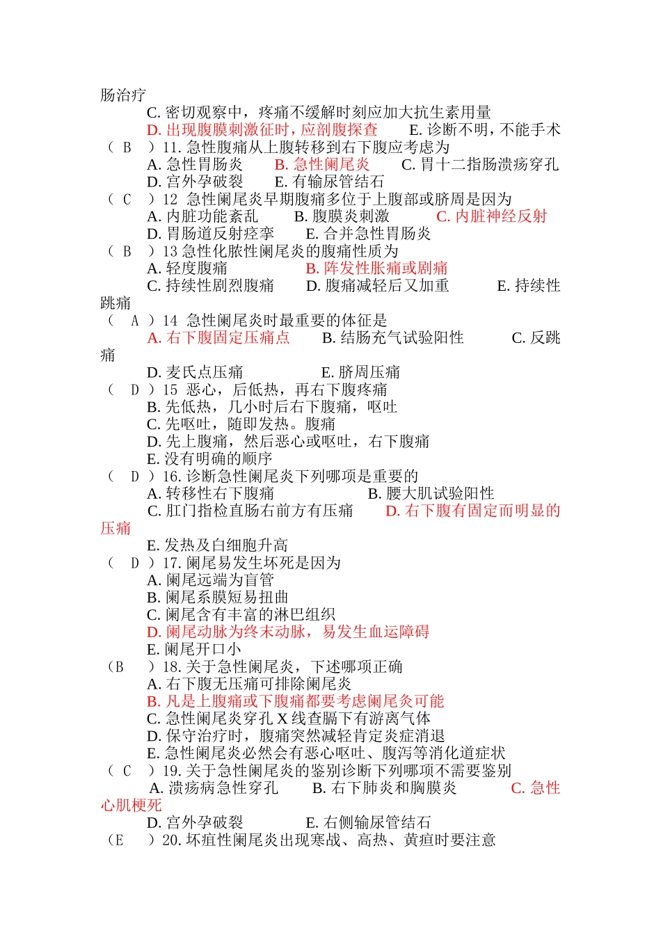 外科《临床医学概论》练习题_第2页