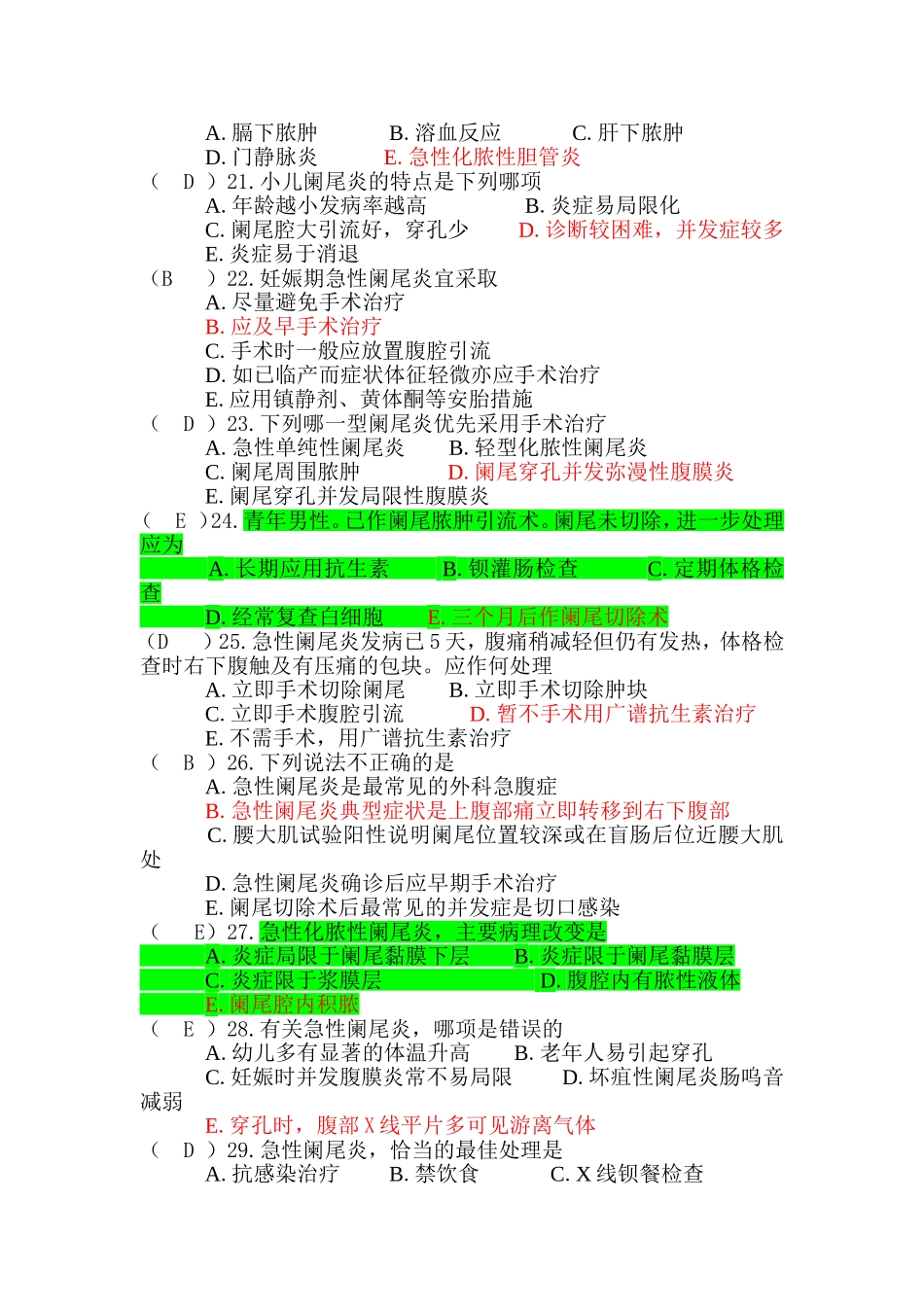 外科《临床医学概论》练习题_第3页