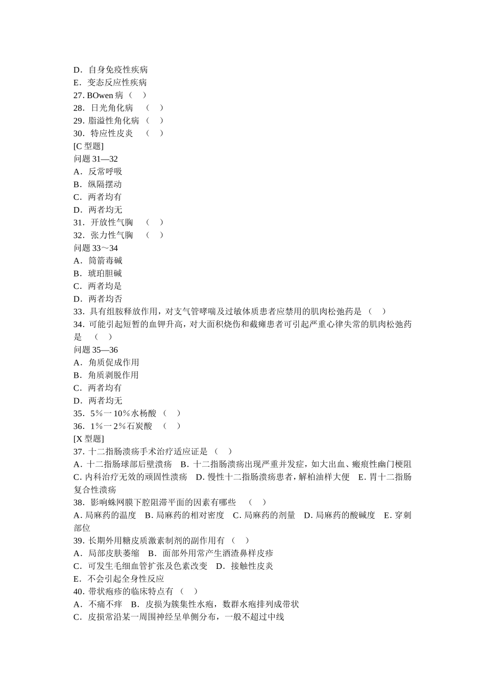 外科三基试题5(附答案)_第3页