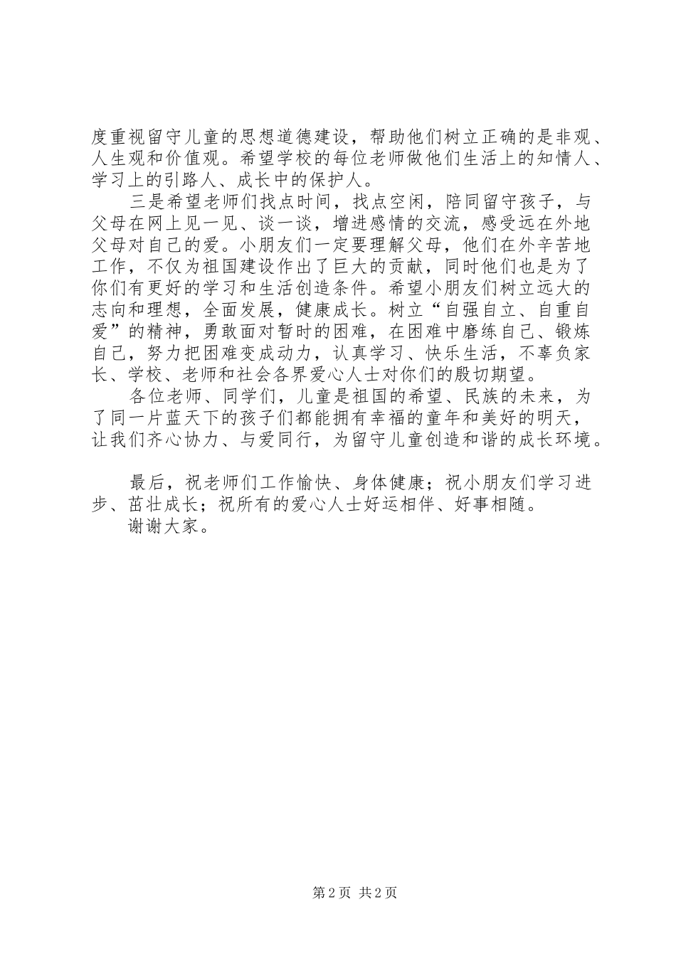 校园捐赠仪式讲话发言_第2页