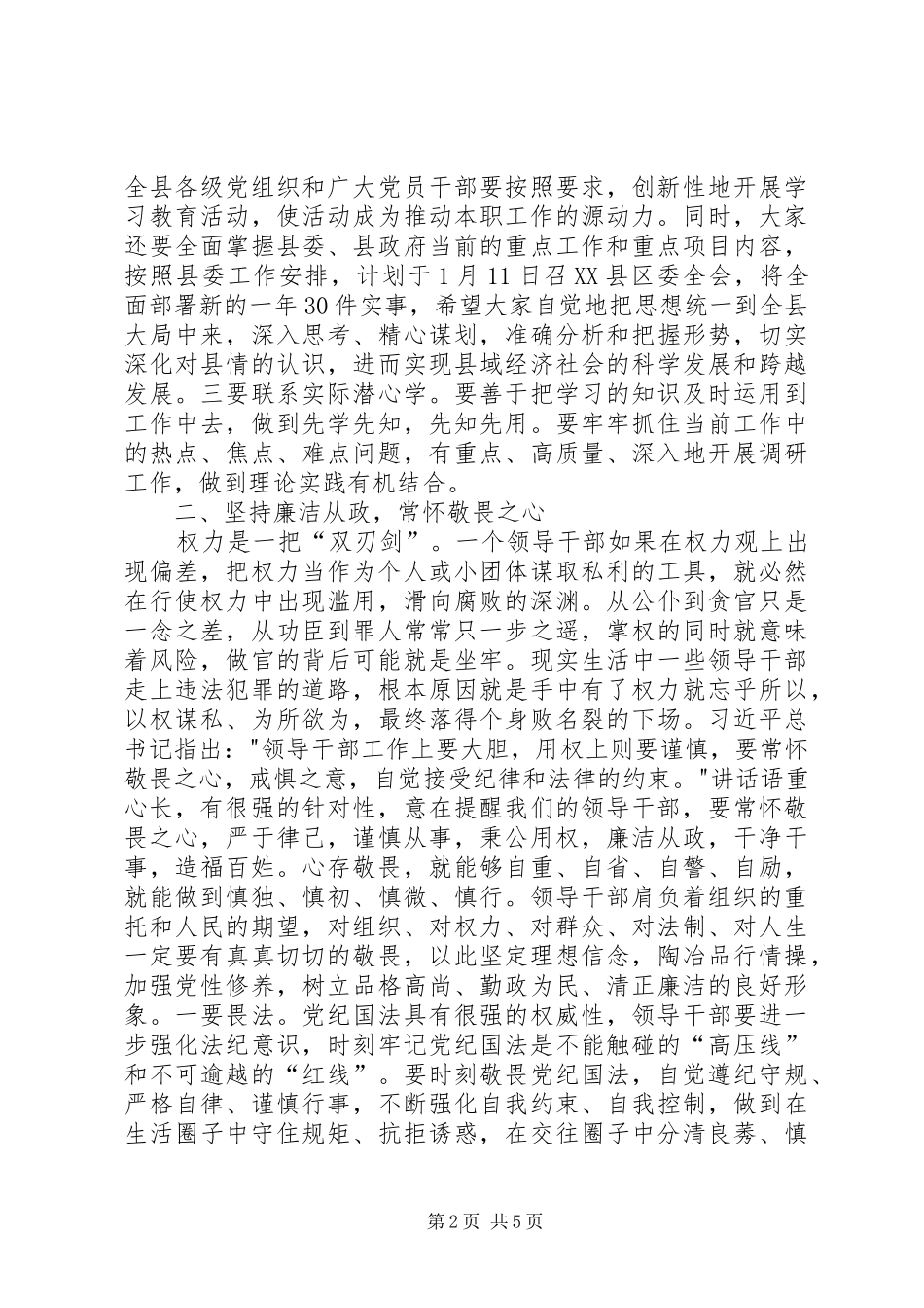 新任职领导干部集体廉政谈话会讲话发言_第2页