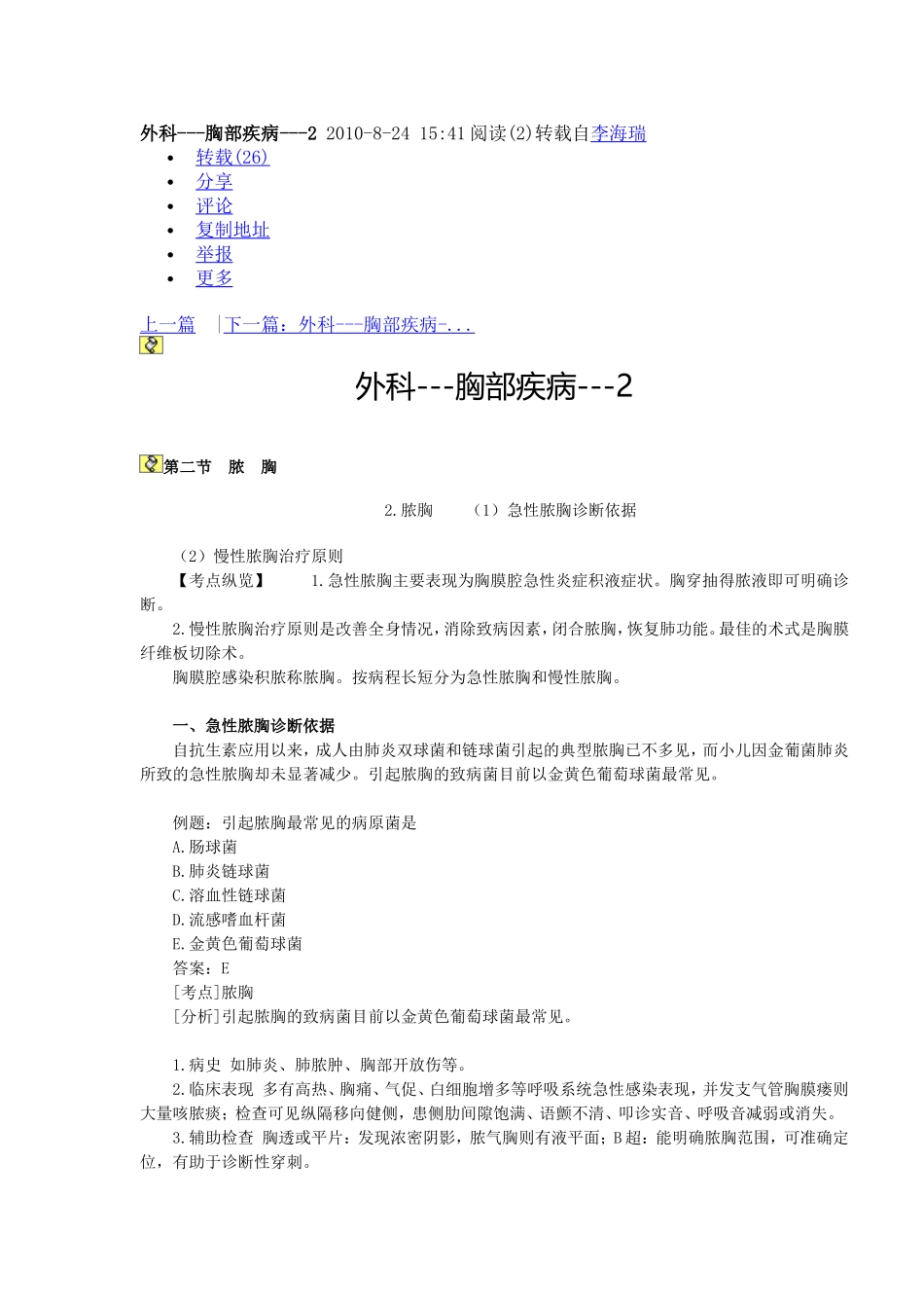 外科---胸部疾病_第1页