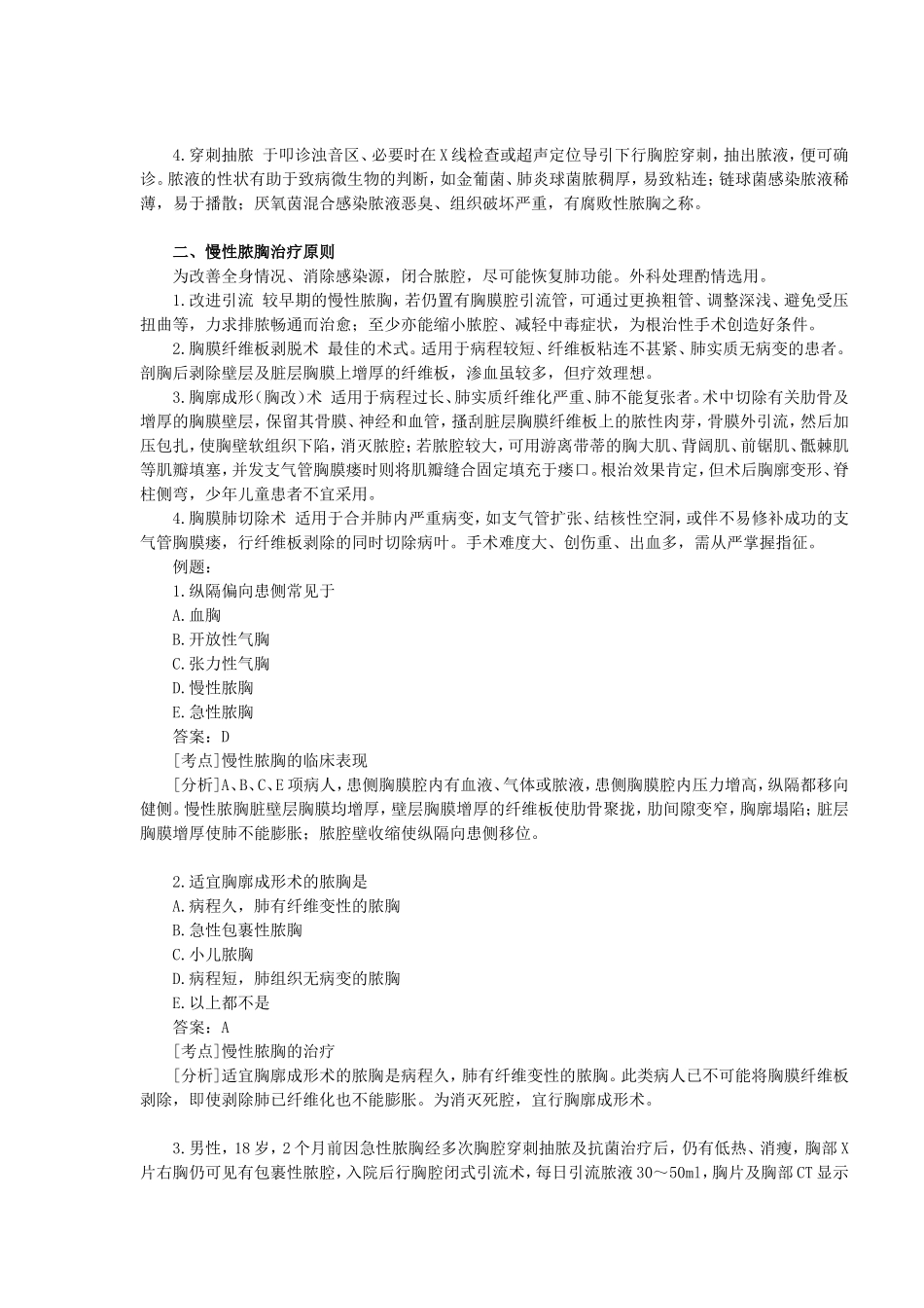 外科---胸部疾病_第2页