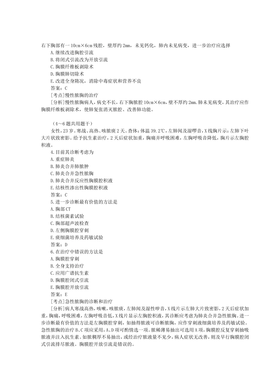 外科---胸部疾病_第3页
