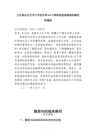 外科10个病种县医院版临床路径