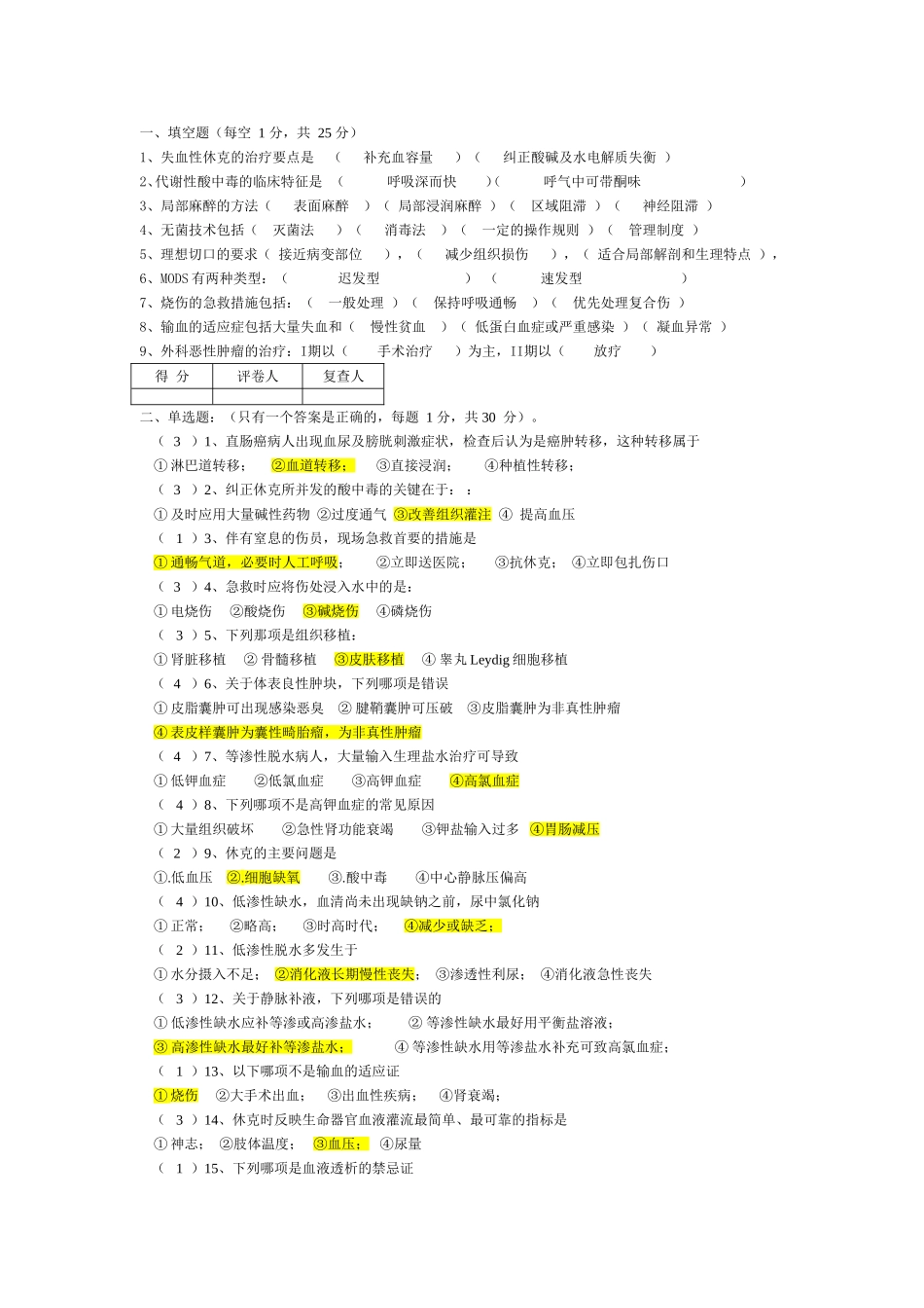 外科 复习题_第1页