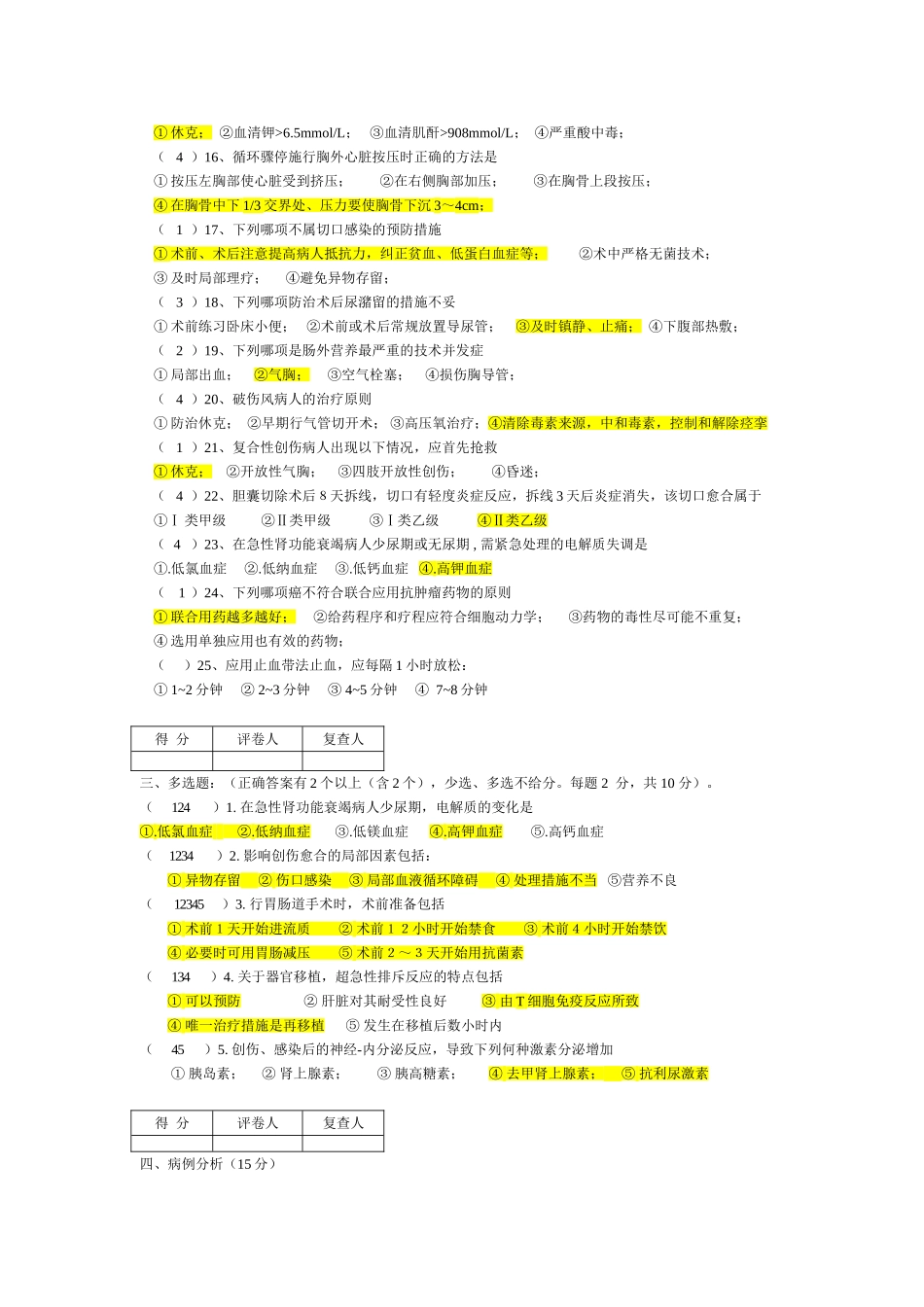 外科 复习题_第2页