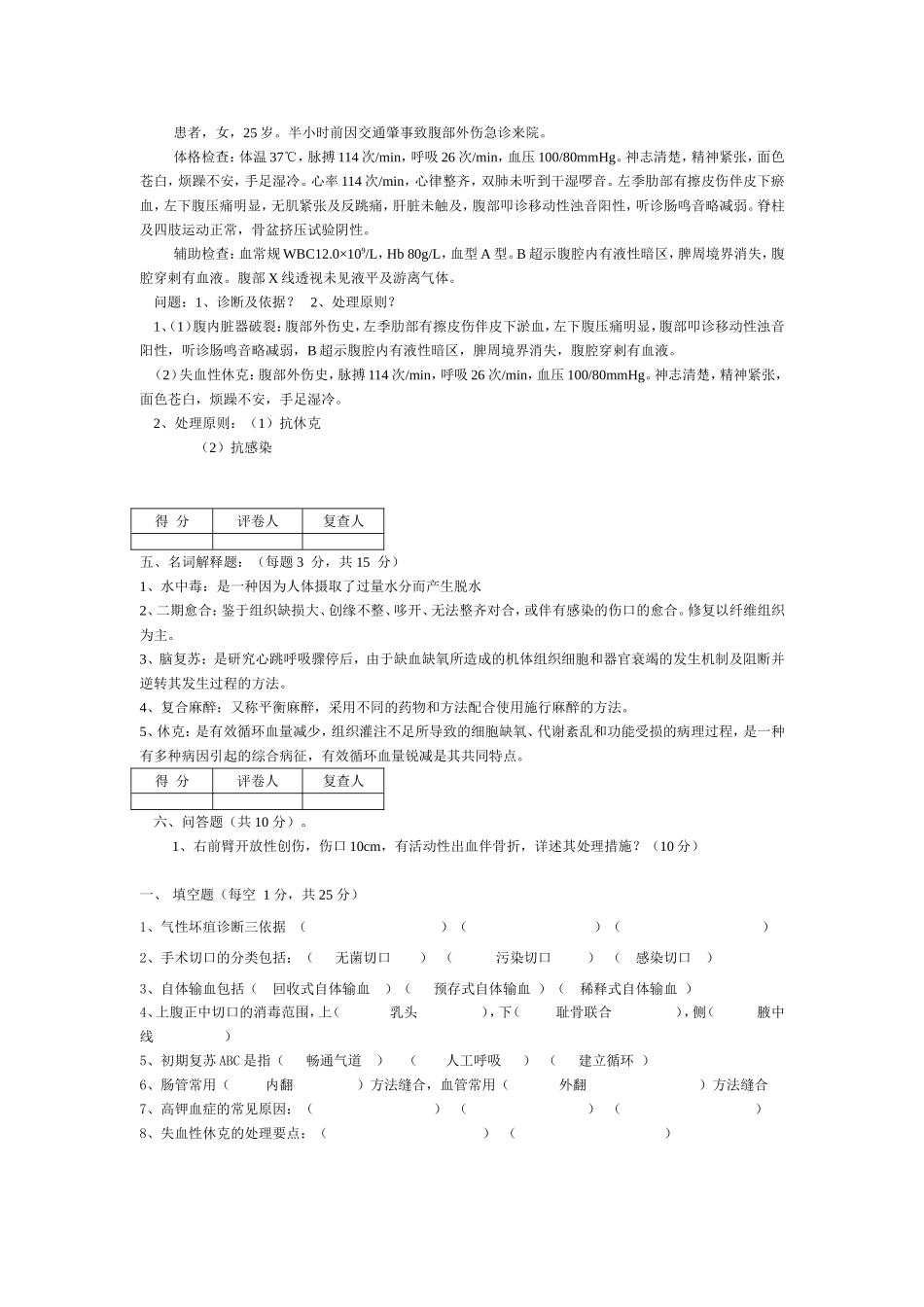 外科 复习题_第3页