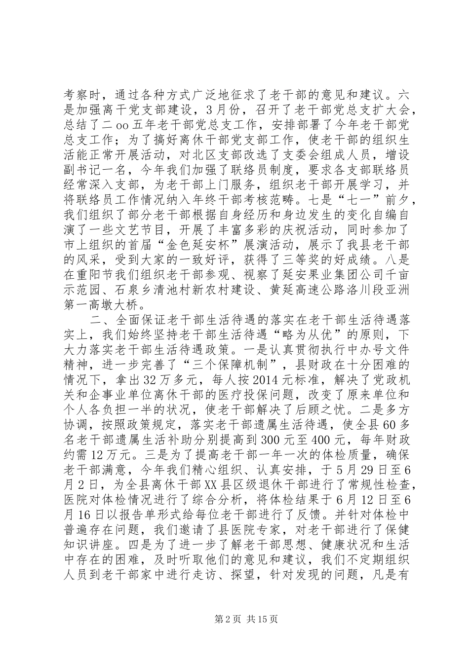 二00七年老干部春节座谈会上的讲话发言_第2页