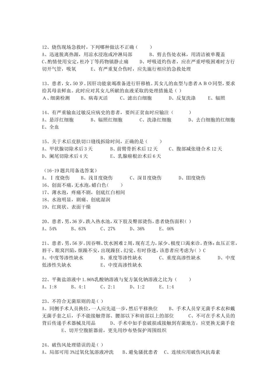 外科 - (试卷)_第2页