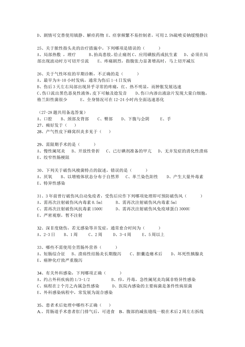 外科 - (试卷)_第3页