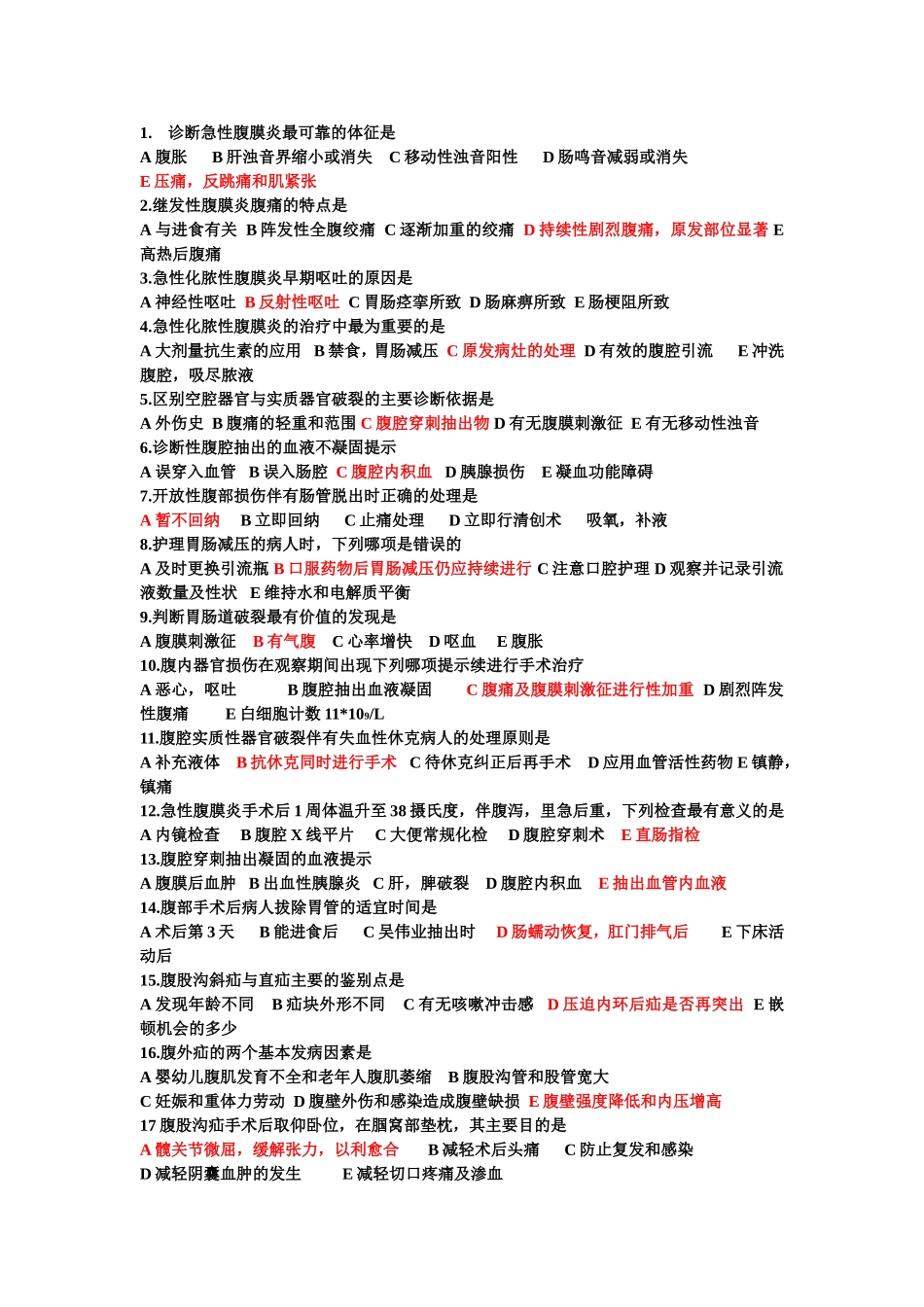 外科   腹部_第1页