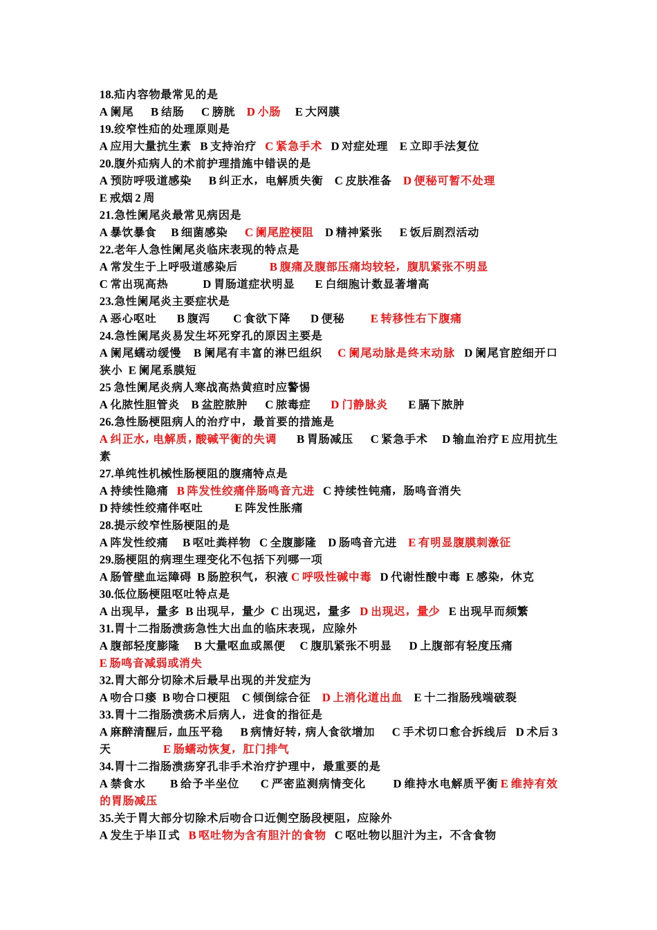 外科   腹部_第2页