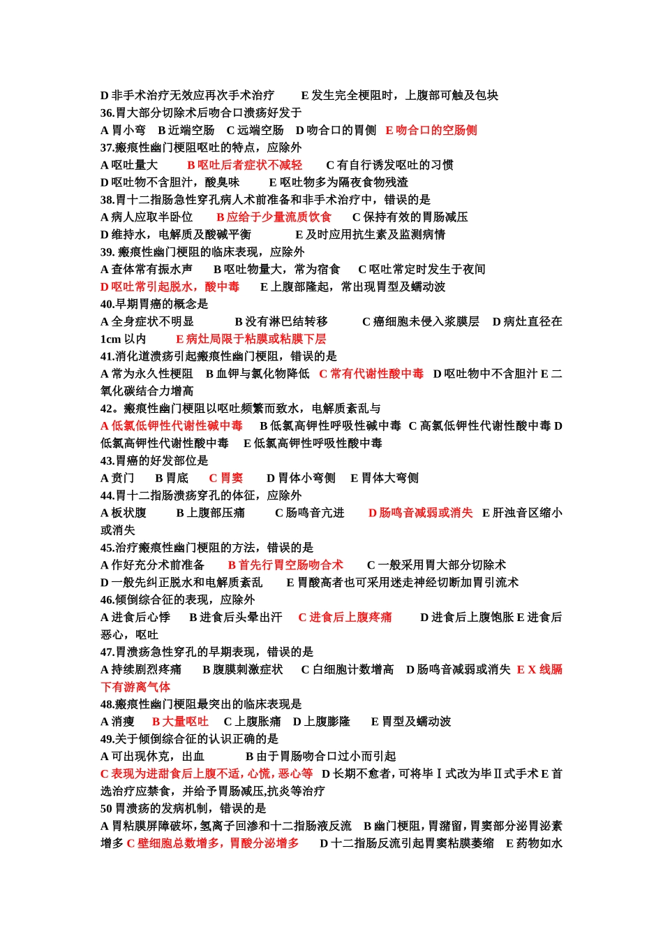 外科   腹部_第3页