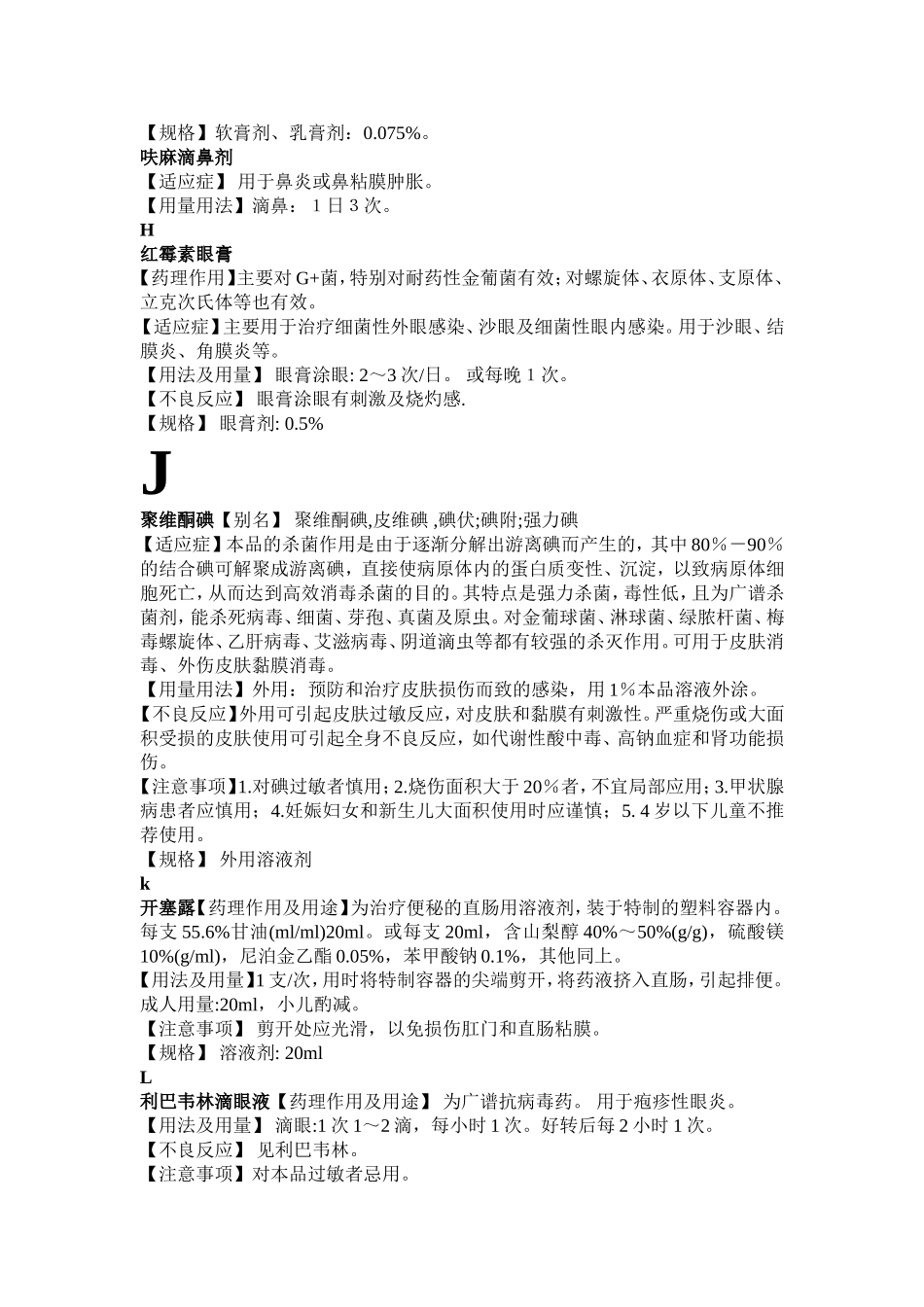外用药药物说明书_第2页