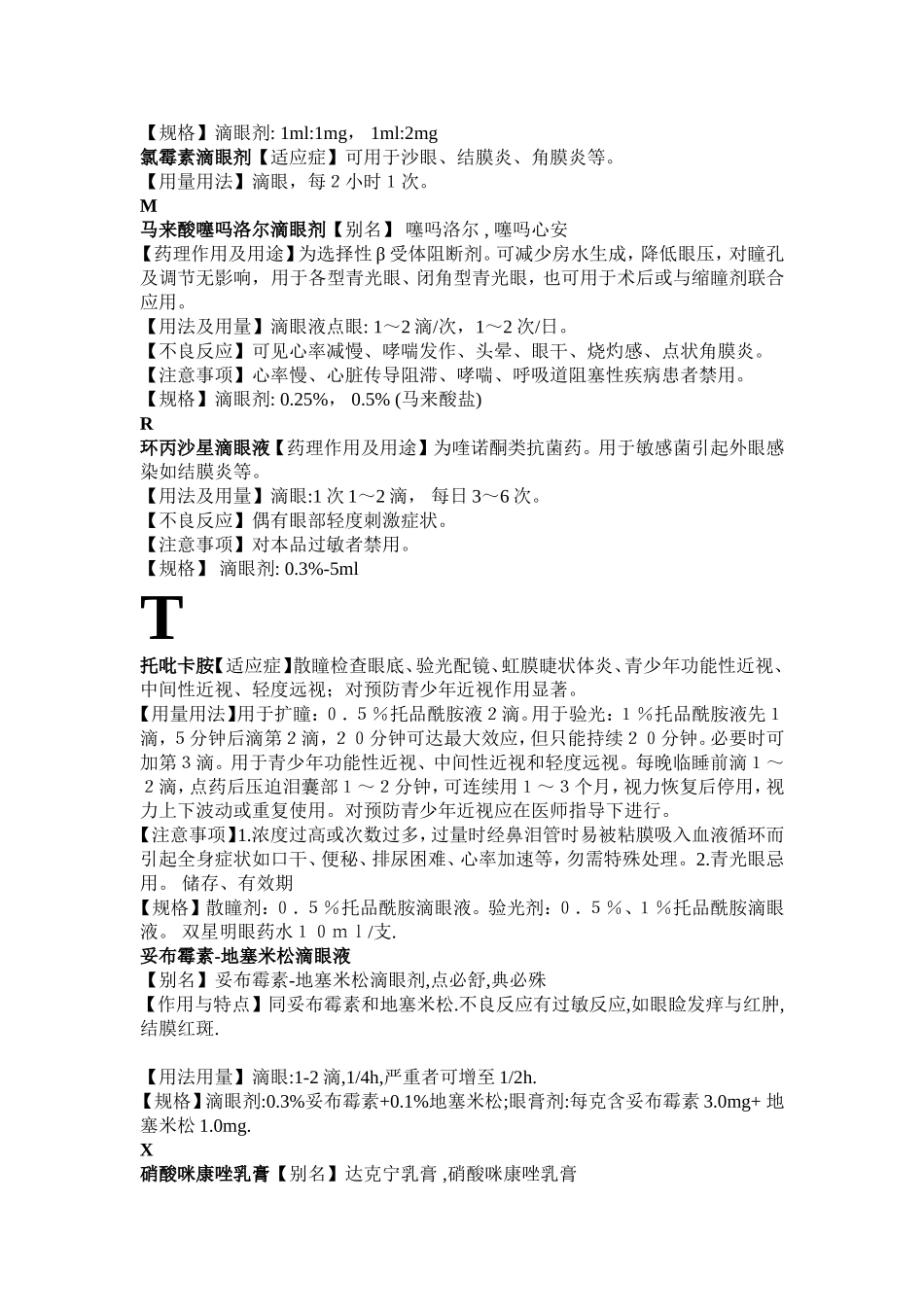 外用药药物说明书_第3页