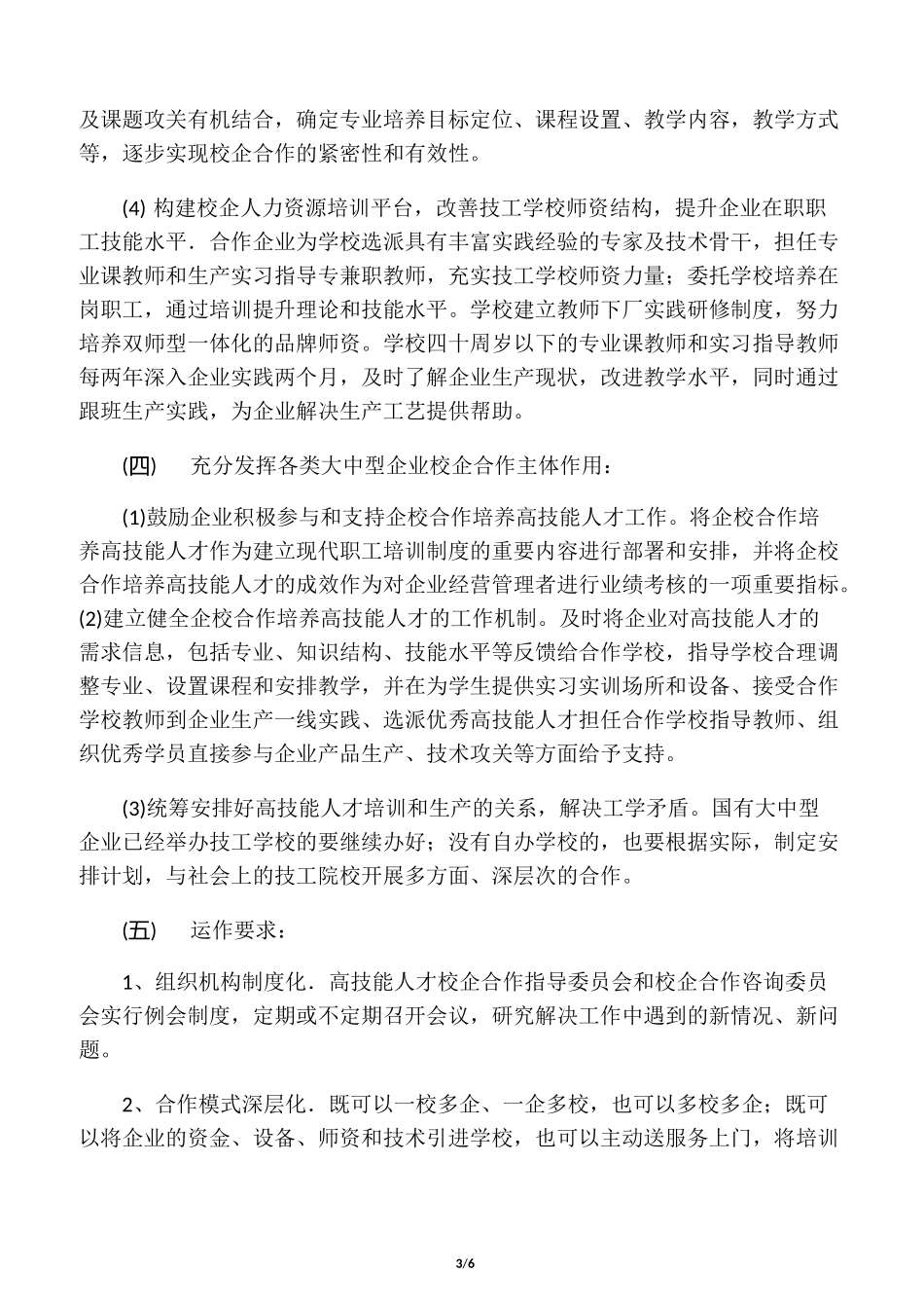 福建省技工学校校企合作培养高技能人才工作实施方案_第3页
