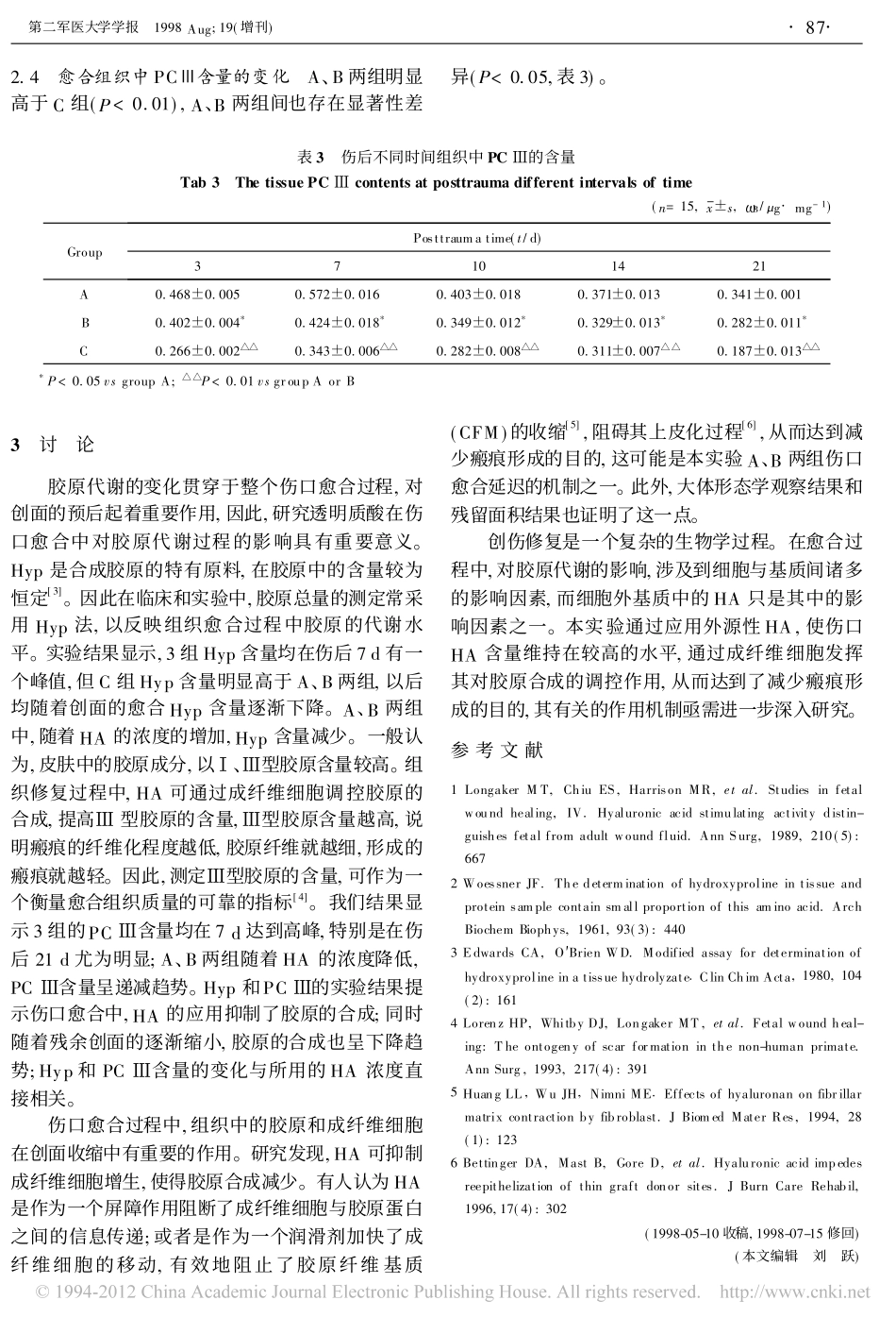 外源性透明质酸应用于伤口愈合中的生化分析_第3页