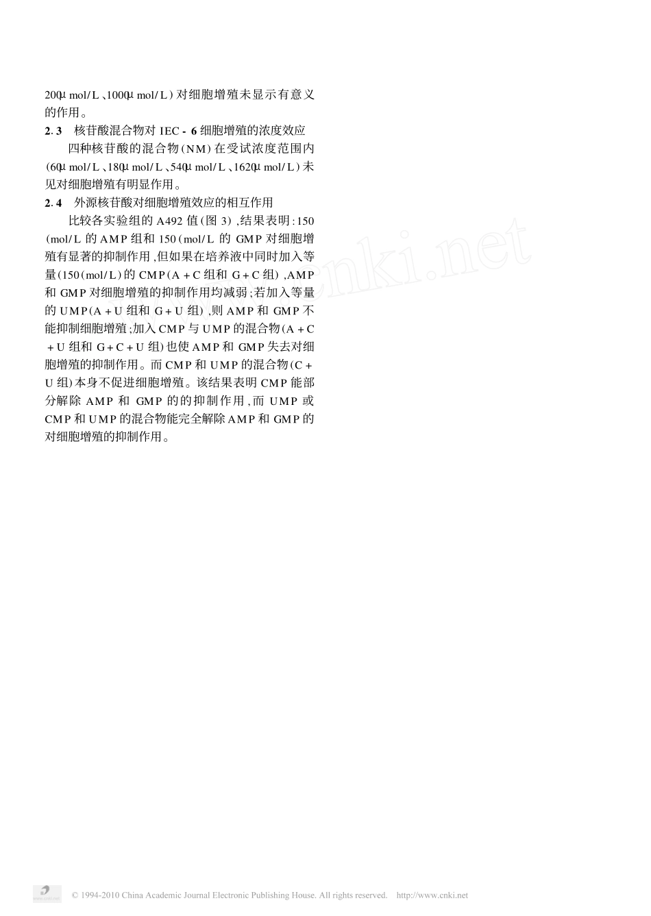 外源核苷酸对肠上皮细胞增殖和迁移的作用_陈祥贵 (1)_第3页