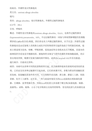 外源性变应性肺泡炎