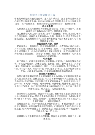 外治法止咳简便又有效