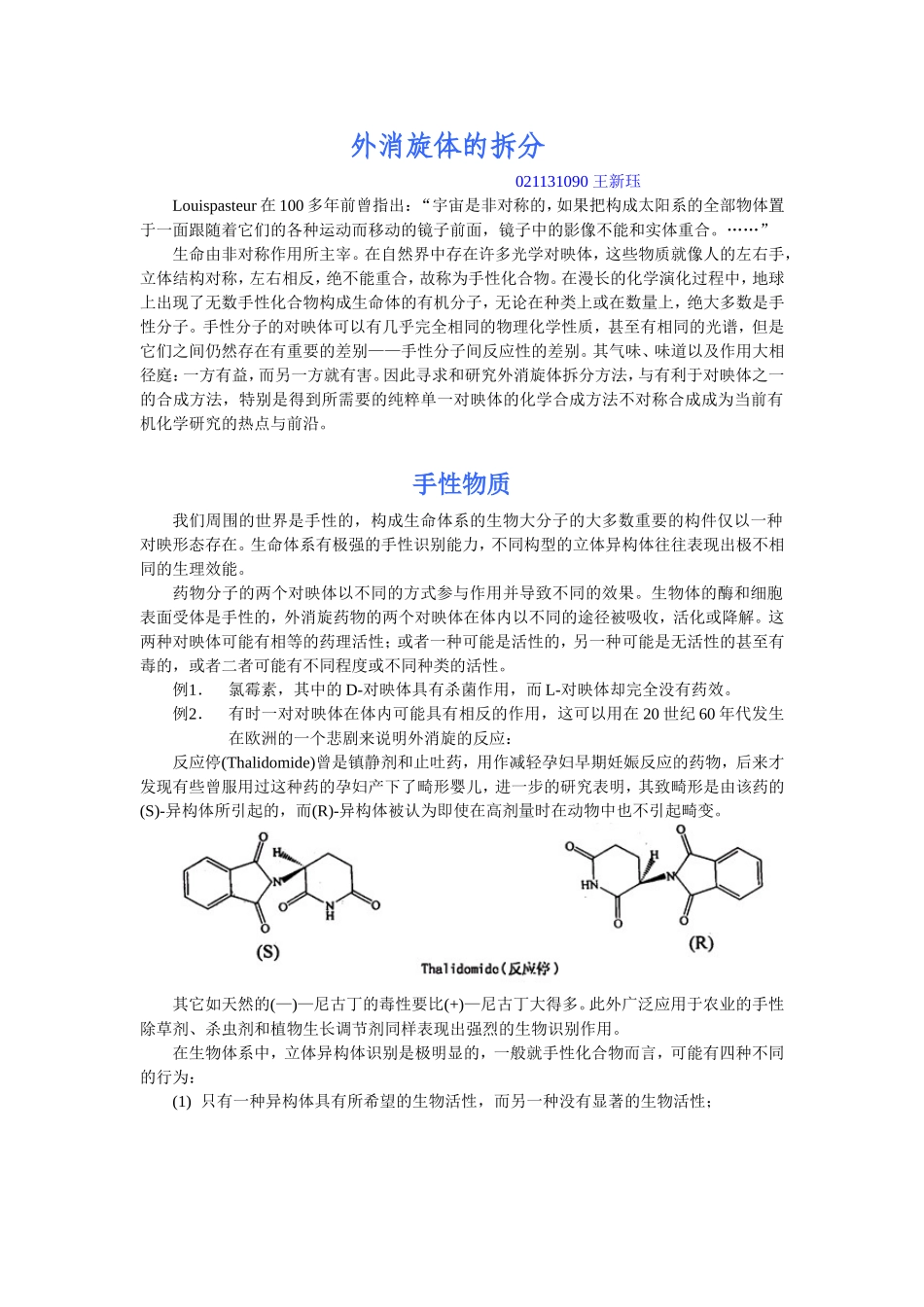 外消旋体的拆分_第1页