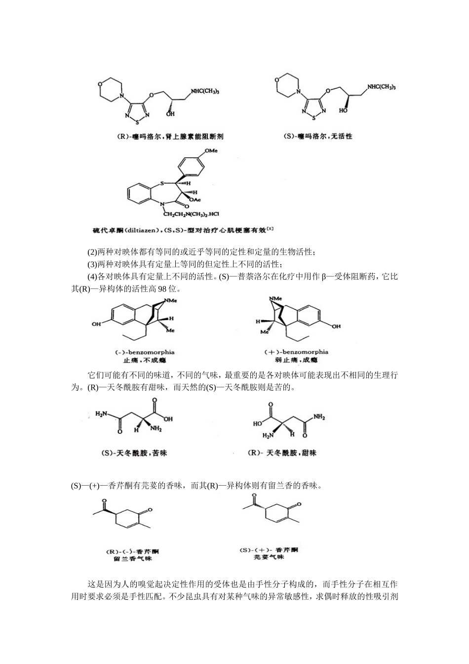 外消旋体的拆分_第2页