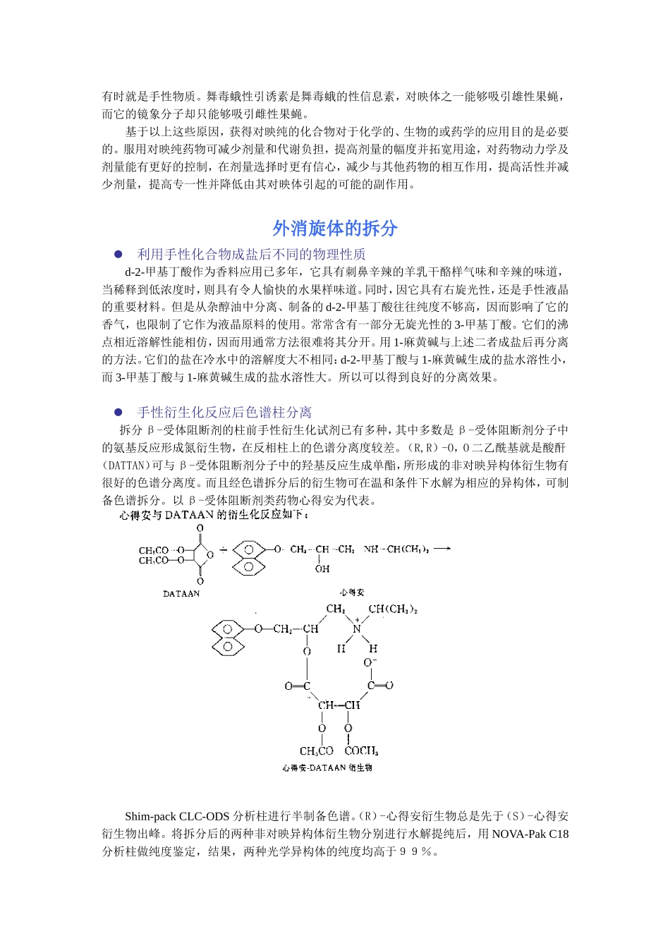 外消旋体的拆分_第3页
