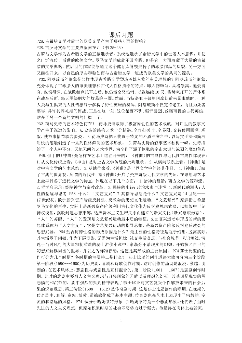 外文课后习题_第1页