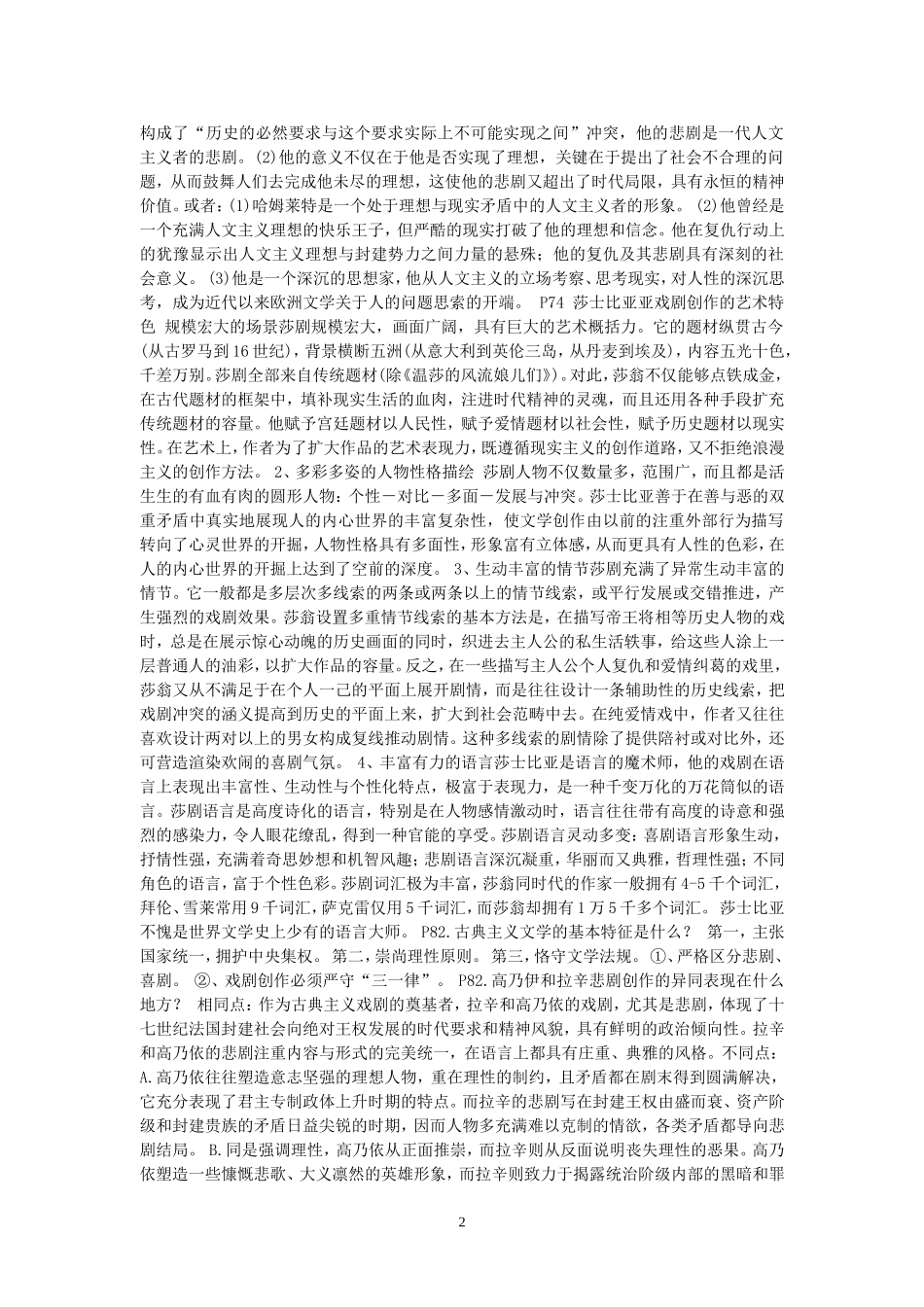 外文课后习题_第2页