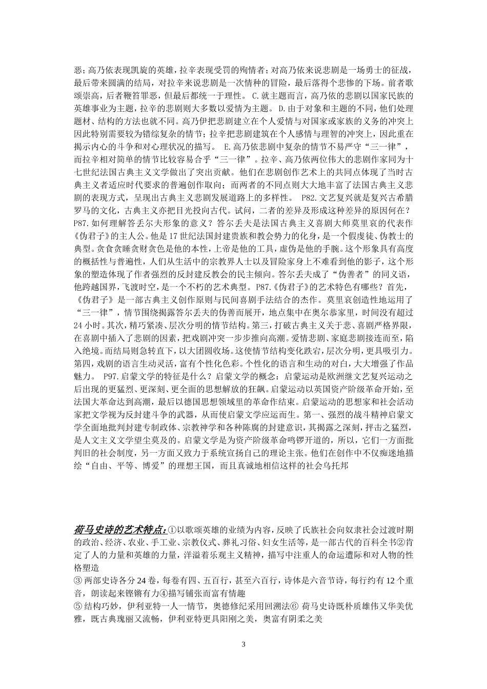 外文课后习题_第3页