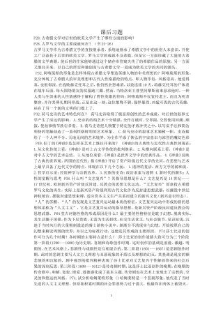 外文课后习题