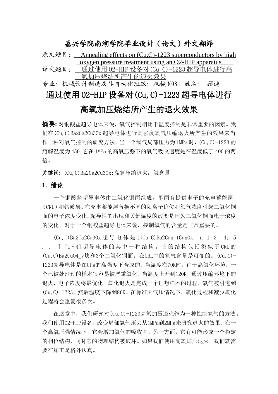 外文翻译 退火_第1页