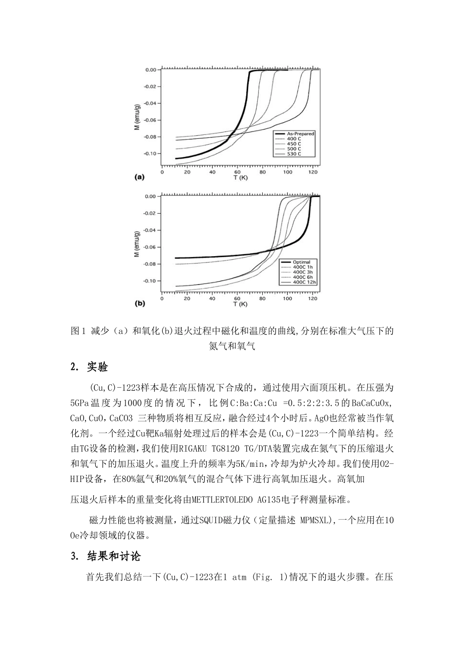 外文翻译 退火_第2页