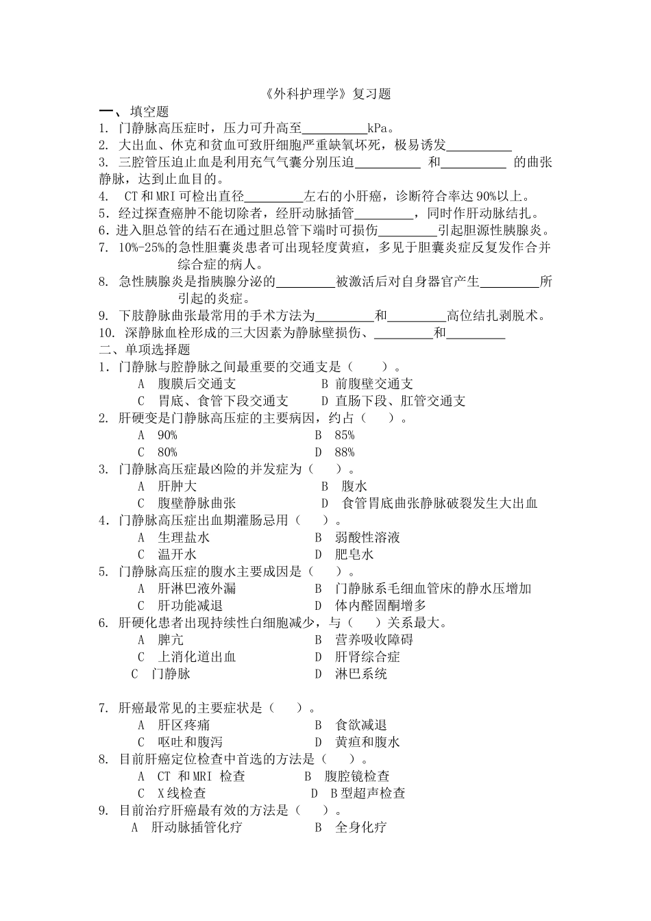 外护复习题1_第1页