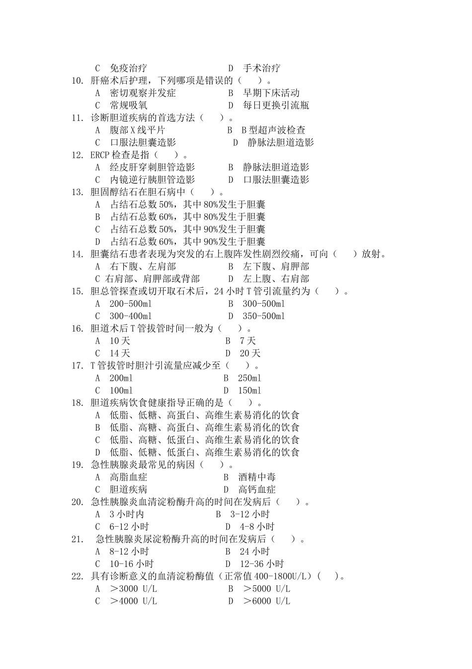 外护复习题1_第2页